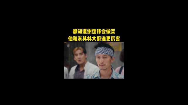 中国厨艺不容小觑