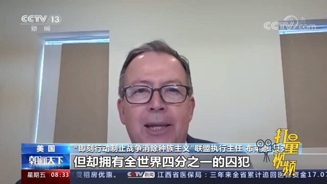 社会两极化严重、国家分裂!美专家深度剖析美式民主