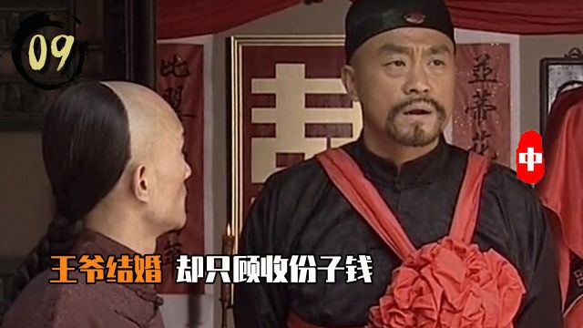 《王爷到》:五王爷娶小妾,被亲兄弟举报,怎料最后无罪释放【中】