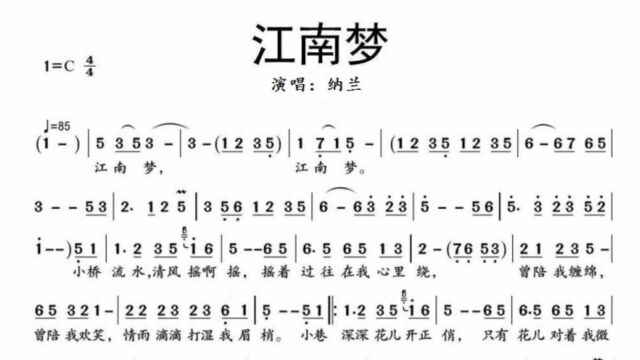 简谱视唱《江南梦》,就让那美好的梦永远留住,不在化为泡沫破灭