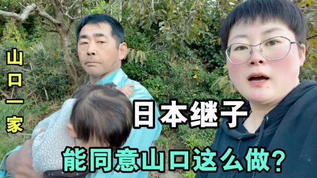 嫁到日本农村后,老公把保险改成我的名字,前妻的孩子能同意么?