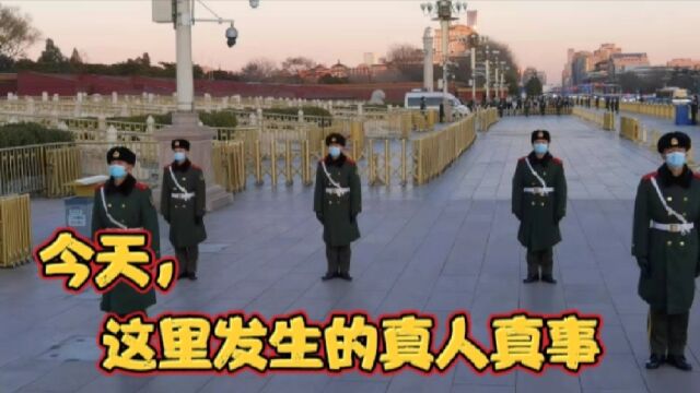 12月23日下午北京天安门出现的真实场面,祖国真强大