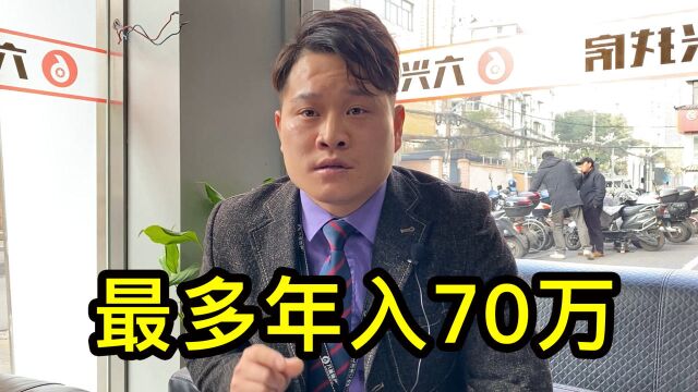 成都小伙在上海做房产销售,高峰时年入70万