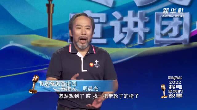 我与冬奥的故事|快乐童心 共筑奥运梦想