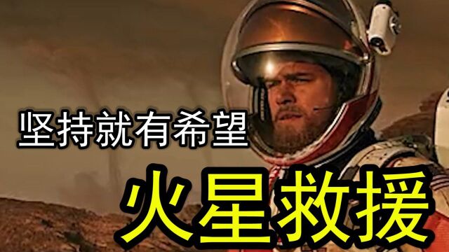 如果你被困在火星,你会如何生存呢?