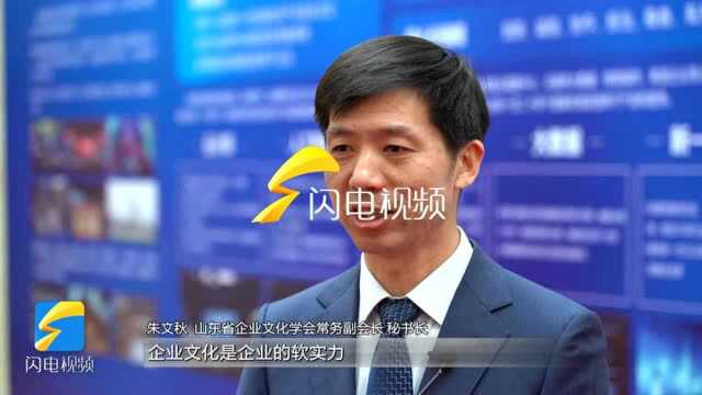 2021中国企业文化建设(济南)峰会在济南举办