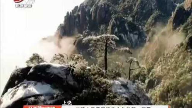 上饶:三清山风景区迎来今冬的第一场雪