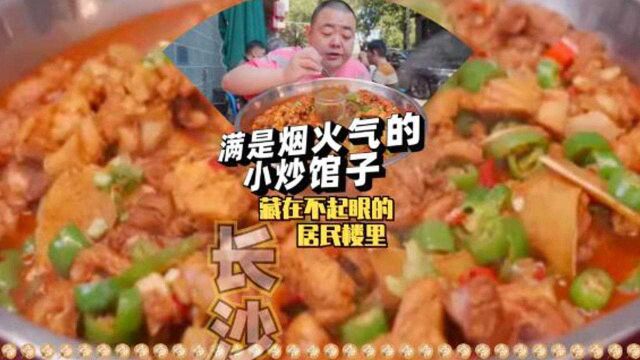 长沙,不贵!开在居民楼里的“苍蝇馆子”,上来都是“热汤热菜”,这烟火气暖胃又暖心,像极了阿婆的味道!