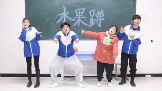 师生玩升级版“水果蹲”,学渣10倍速把老师淘汰了,堪称游戏高手