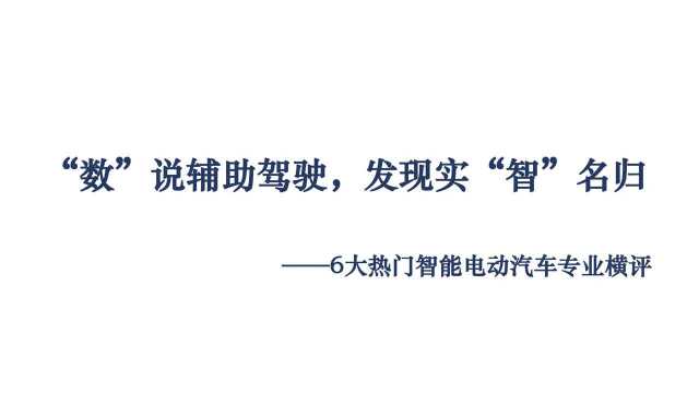 中汽测评媒体沟通会 CCRT辅助驾驶测评体系由来及初衷