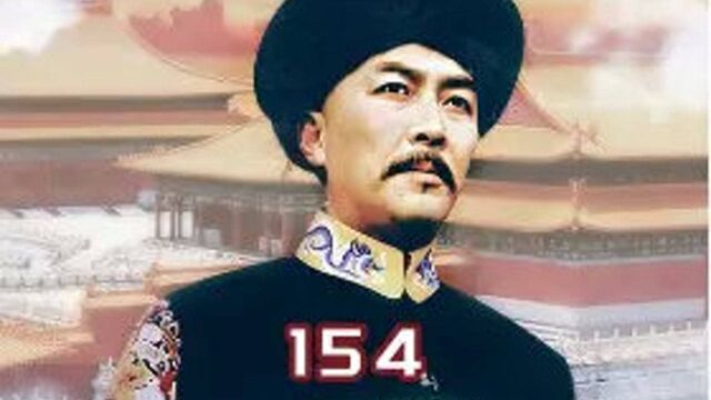 第154集 可疑之利不可收,得之易时失之易!