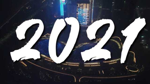 2021英雄联盟赛事年度回顾