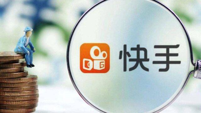 快手调整员工福利:减少房补、取消免费三餐,新增生育奖金