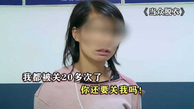 女子健身房门口当众脱裤,见人就扑咬,对民警大吼:你敢关我?