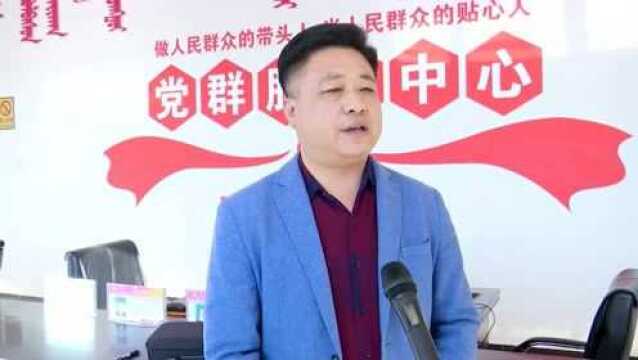 【优化营商环境】库伦旗:全力打造高效政务服务便民热线