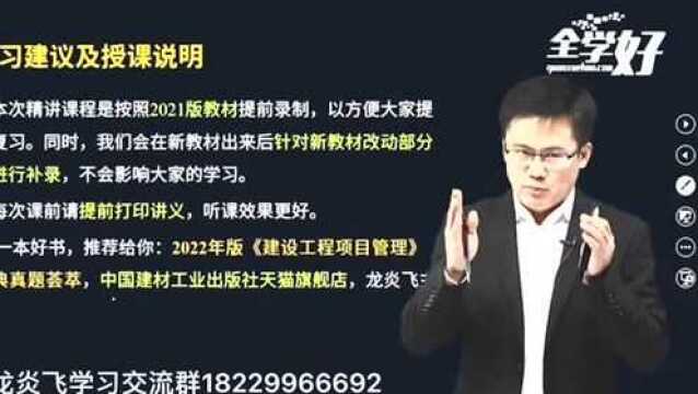 【全网独家】2022年一建管理龙炎飞考点精讲