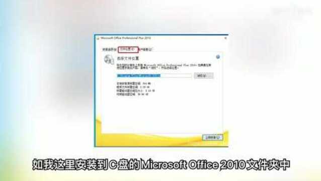 Microsoft office 2010软件安装步骤