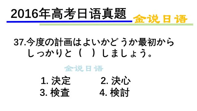 高考日语真题:好好研究一下