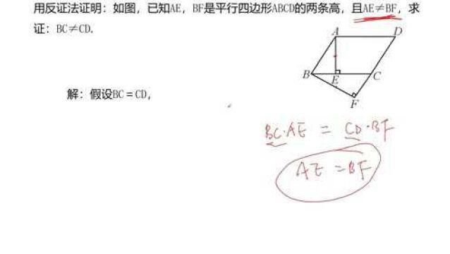 反证法有关的平行四边形综合题分析