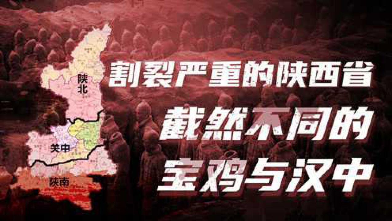 陕西潜龙在渊(三):整个陕西的基本格局,宝鸡重要的工业发展史