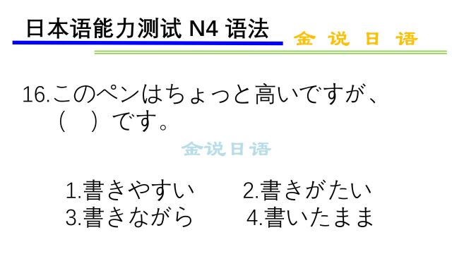 日语N4练习题:がたい和にくい