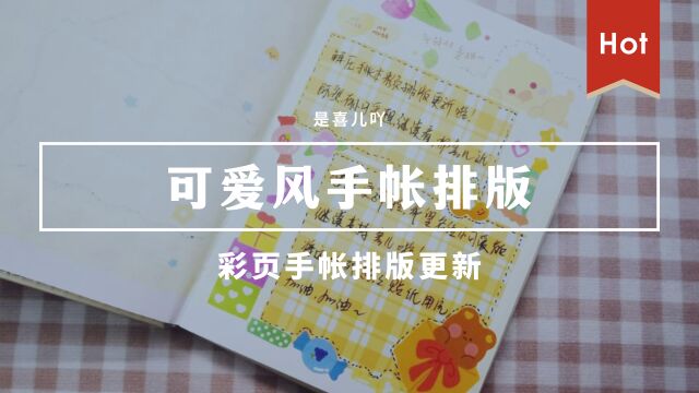 格子便签做一个简单的彩页手帐排版