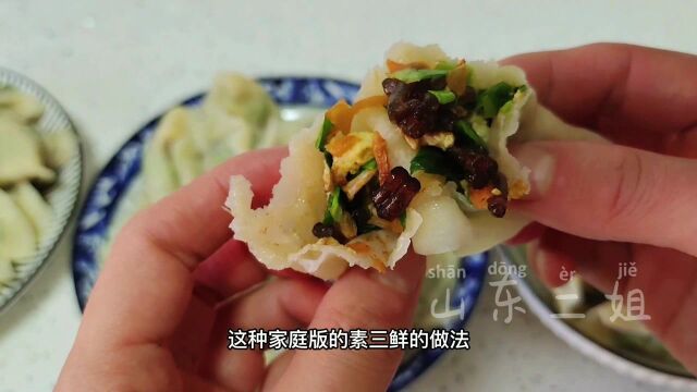 年夜饭上必不可少的素三鲜水饺,调馅是关键,学会这样做,超鲜嫩