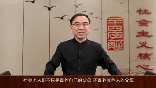 【社会主义核心价值观解读】社会主义核心价值观二十四字解——公