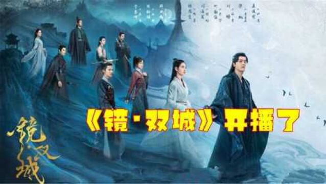 《镜双城》发布开播海报,李易峰演绎绝美海皇殿下,霸气十足