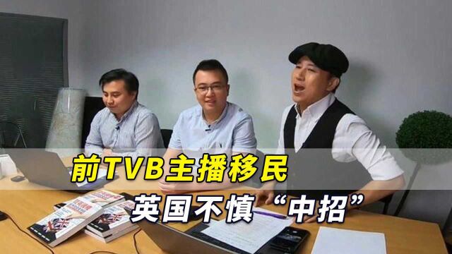 这里不同香港!前TVB主播移民英国不慎“中招”,终于怀念香港了