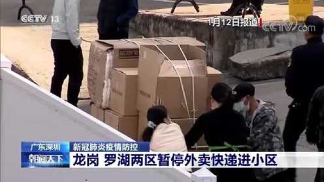 深圳汽车站停运 部分码头航线停航 龙岗、罗湖区暂停外卖快递进小区