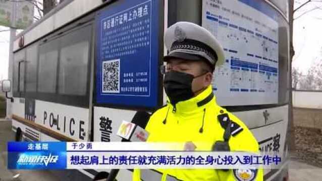 【走基层】民警执勤记 用坚守诠释责任