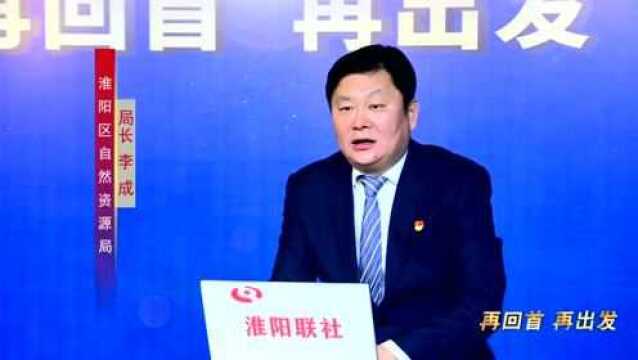 【再回首 再出发】回眸2021,谋划2022听听自然资源局长怎么说?