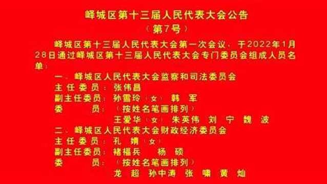 最新最全!枣庄各区(市)新一届人大常委会、政府、政协领导班子产生