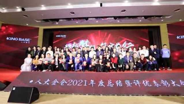 人大金仓年会盛典 | 2022超越梦想 笃定前行