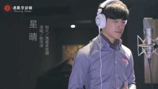 型男改编版《星晴》用抒情的节奏和温暖的歌声重新赋予情歌的定义