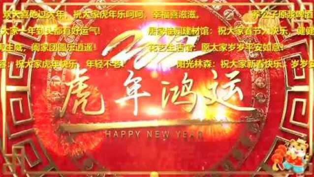 玉哥传媒祝大家虎年大吉!玉哥传媒携手战略合作伙伴给您拜年啦!