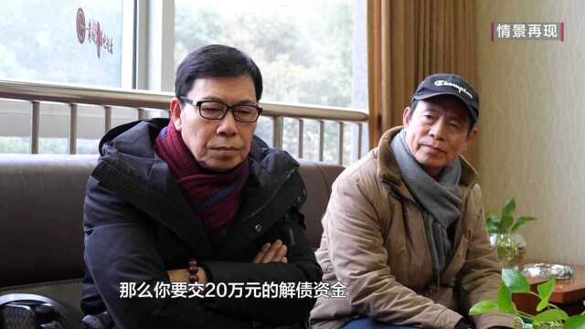 警惕!“化债解债”可能行?小心掉入骗局