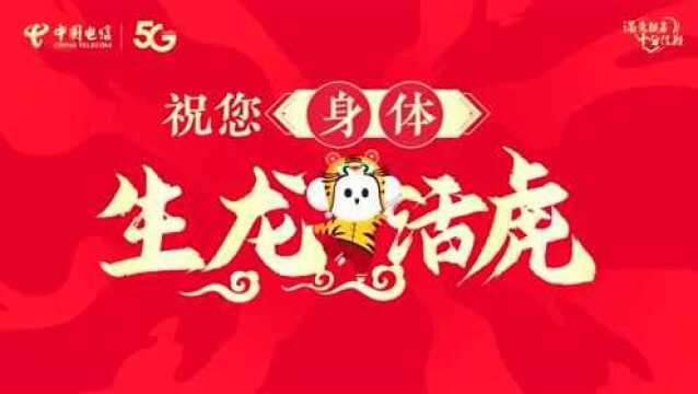 年味不打烊,快乐不停歇!泰州电信给您送礼了!