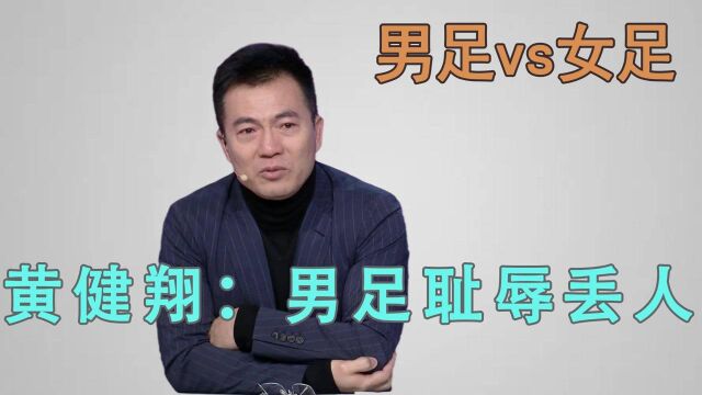 男足队长因为发型躲球,队友骚操作将球踢进自家门,黄建翔:耻辱