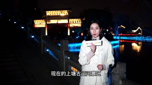 打卡拱墅夜场景VLOG⑫| 上塘古运河风景区:人在船中坐,船在画中游,用光影书写运河文化故事