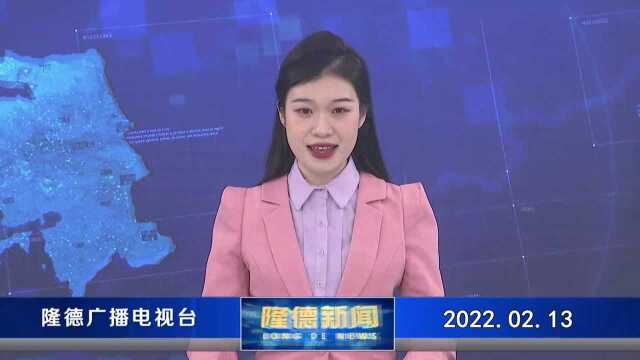 2.13 隆德民生要闻VA0