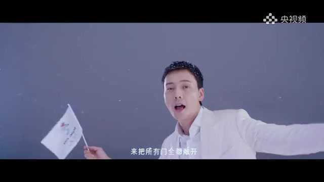 燃!丨北京冬奥会歌曲《一起向未来》