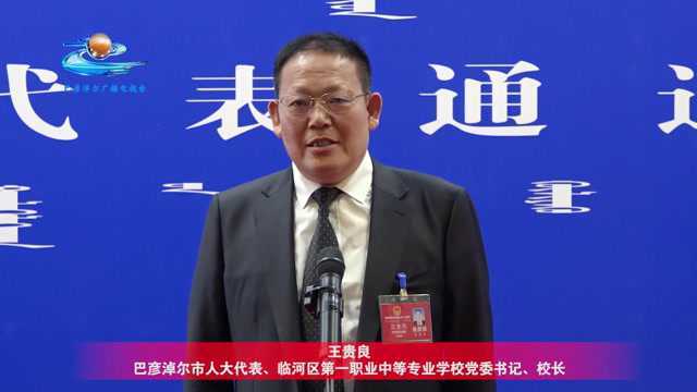 巴彦淖尔市人大代表亮相“代表通道”,重点说了啥?看这里→