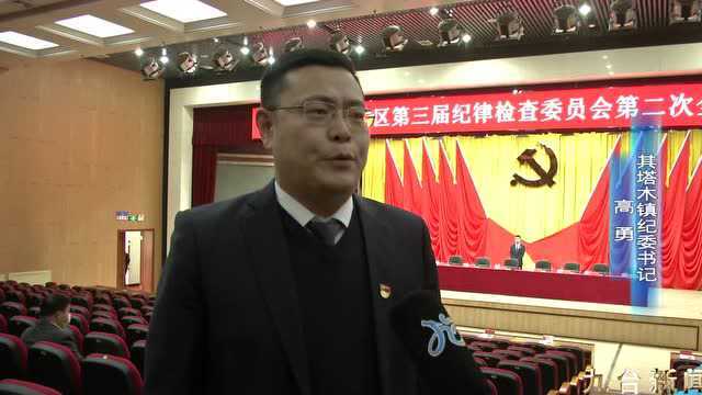 【新闻】中共长春市九台区第三届纪律检查委员会召开第二次全体会议