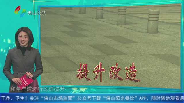 佛山这37条道路将升级改造!