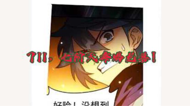 #斗破苍穹 斗破苍穹漫画,711 七阶天毒蝎龙兽!