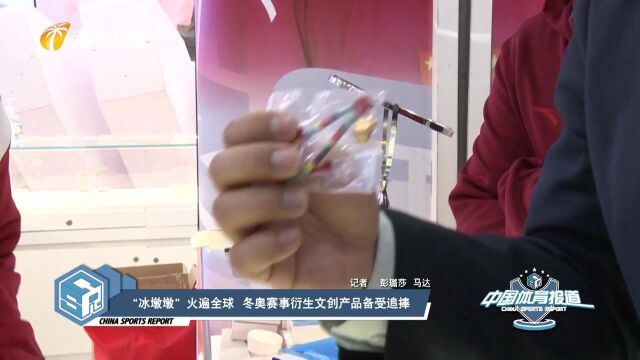 北京2022冬奥会官方特许商品旗舰店