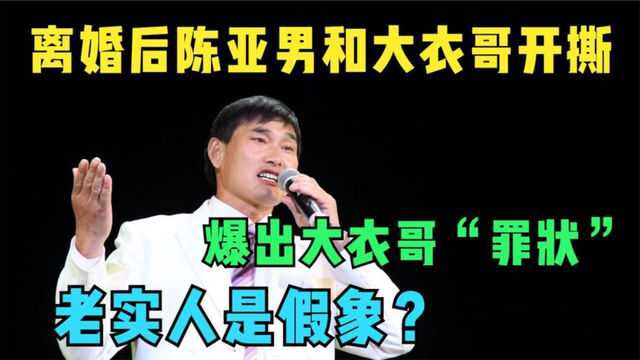 “大衣哥”朱之文的事件,悲剧背后令人深思,他到底为何招人嫌弃