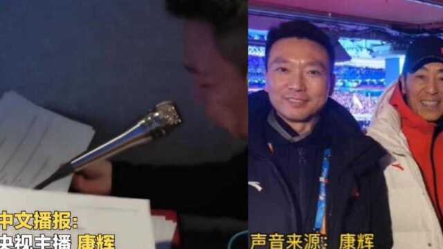 康辉回应主持冬奥闭幕式,自曝还为此恶补英文,与张艺谋合影很骄傲